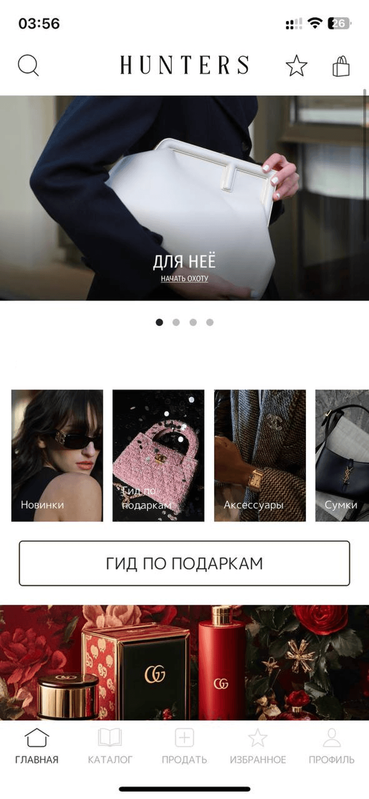 Мобильное приложение Hunters
